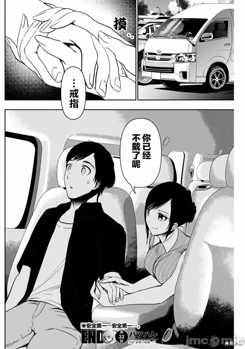 后宫开在离婚时 后宫开在离婚时第32话.zip 第12页