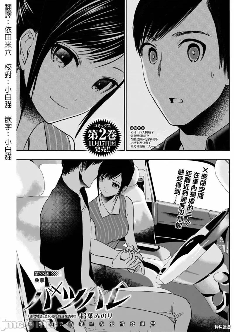 后宫开在离婚时 后宫开在离婚时第33话.zip 第1页