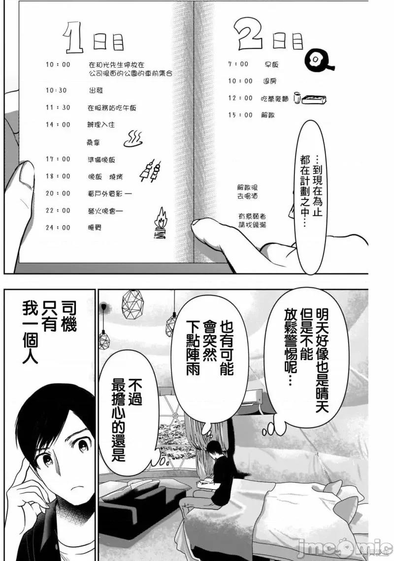 后宫开在离婚时 后宫开在离婚时第33话.zip 第10页
