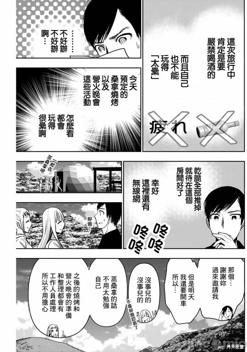 后宫开在离婚时 后宫开在离婚时第33话.zip 第11页