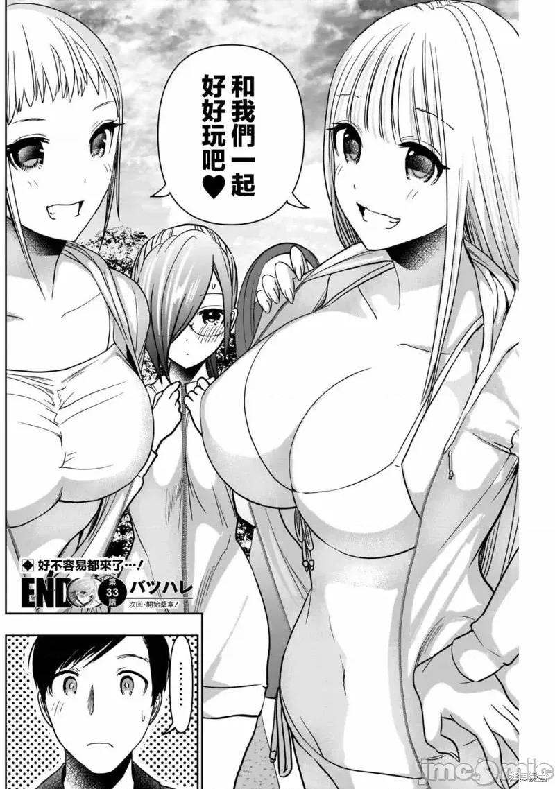 后宫开在离婚时 后宫开在离婚时第33话.zip 第12页
