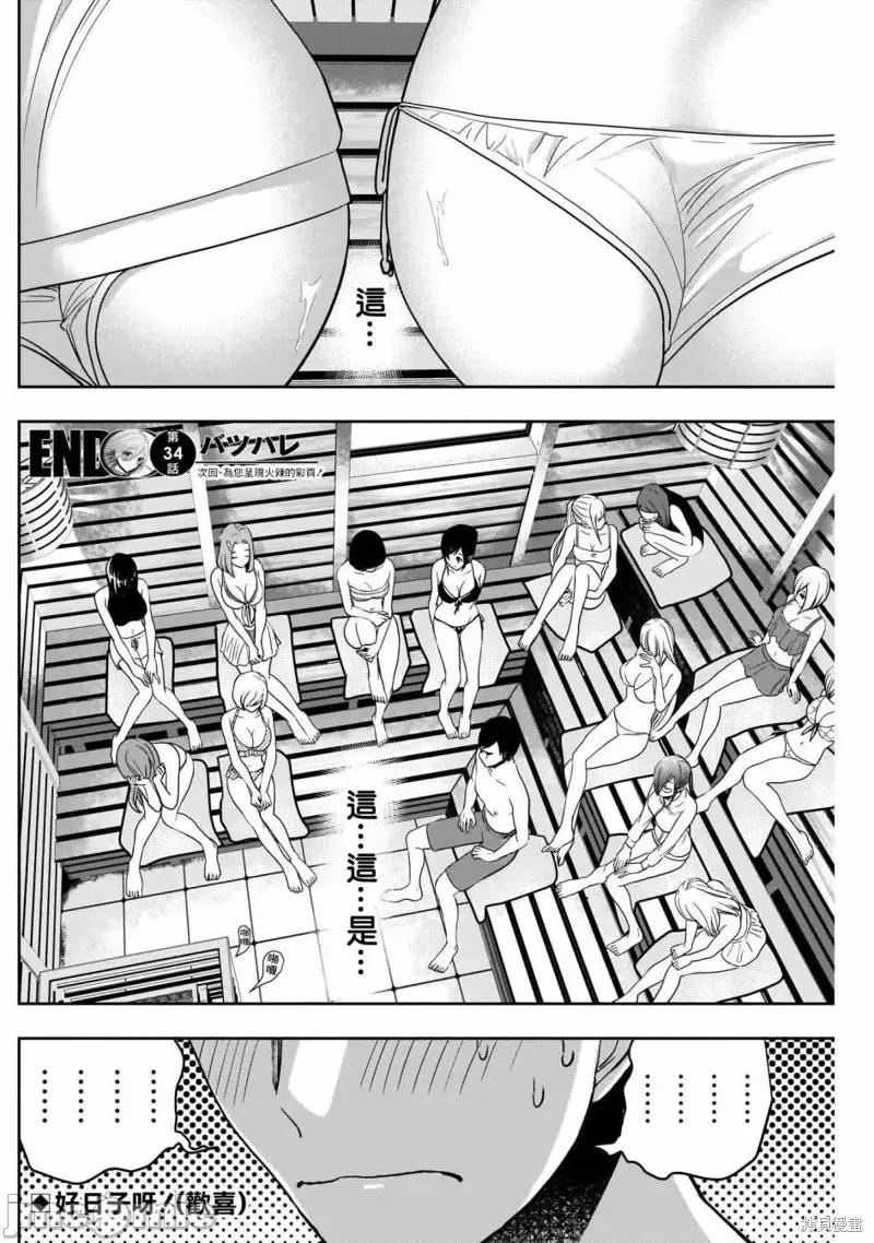 后宫开在离婚时 后宫开在离婚时第34话.zip 第11页