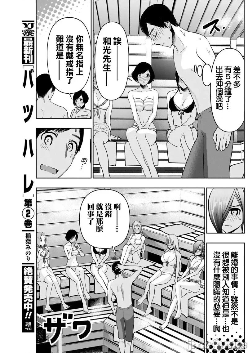 后宫开在离婚时 后宫开在离婚时第35话.zip 第8页