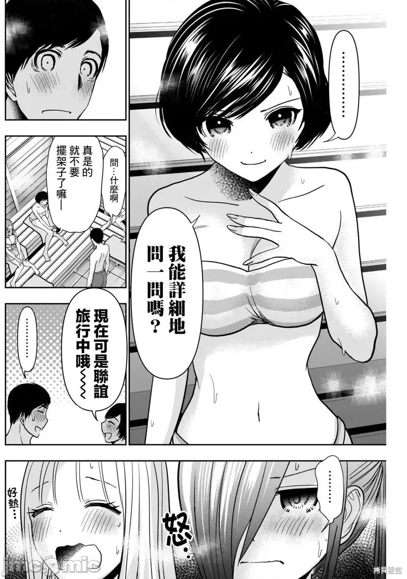 后宫开在离婚时 后宫开在离婚时第35话.zip 第9页