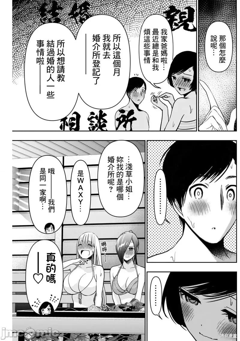 后宫开在离婚时 后宫开在离婚时第35话.zip 第10页