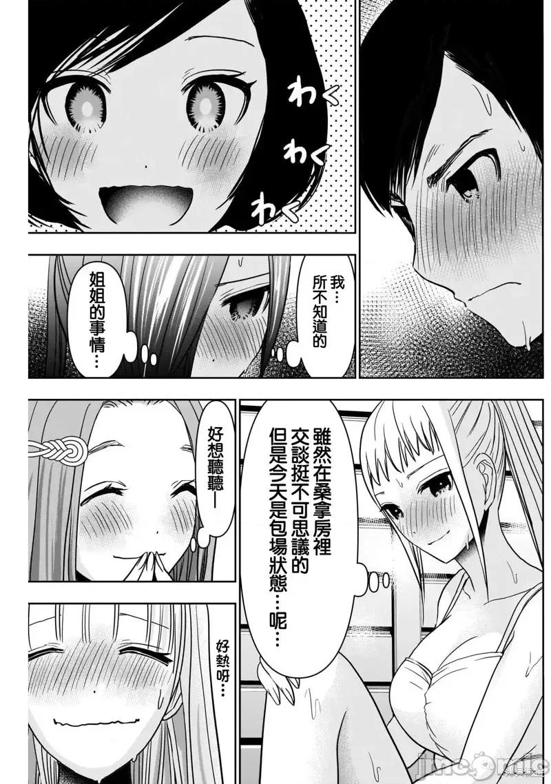后宫开在离婚时 后宫开在离婚时第35话.zip 第12页