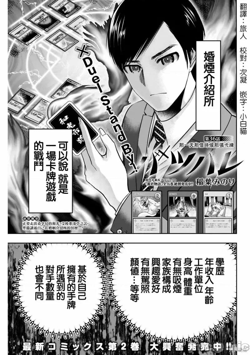 后宫开在离婚时 后宫开在离婚时第36话.zip 第1页