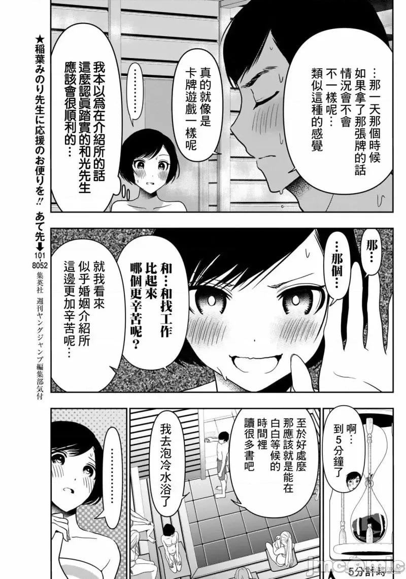 后宫开在离婚时 后宫开在离婚时第36话.zip 第3页