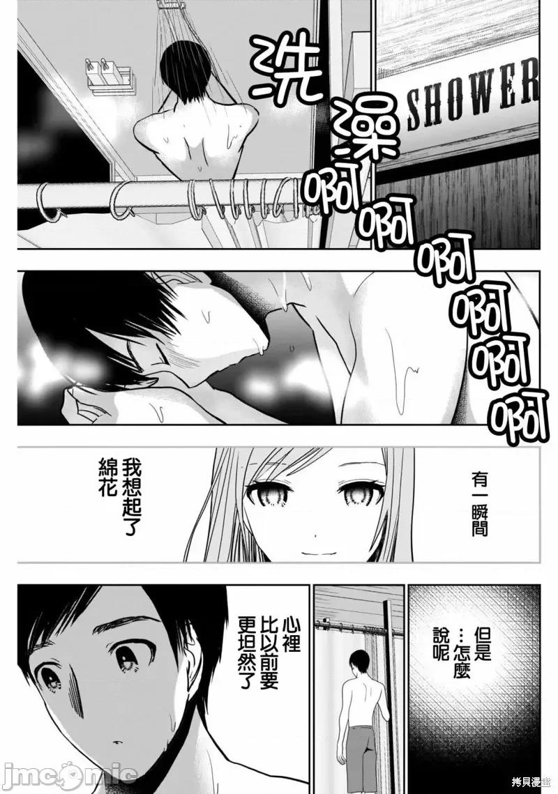 后宫开在离婚时 后宫开在离婚时第36话.zip 第5页