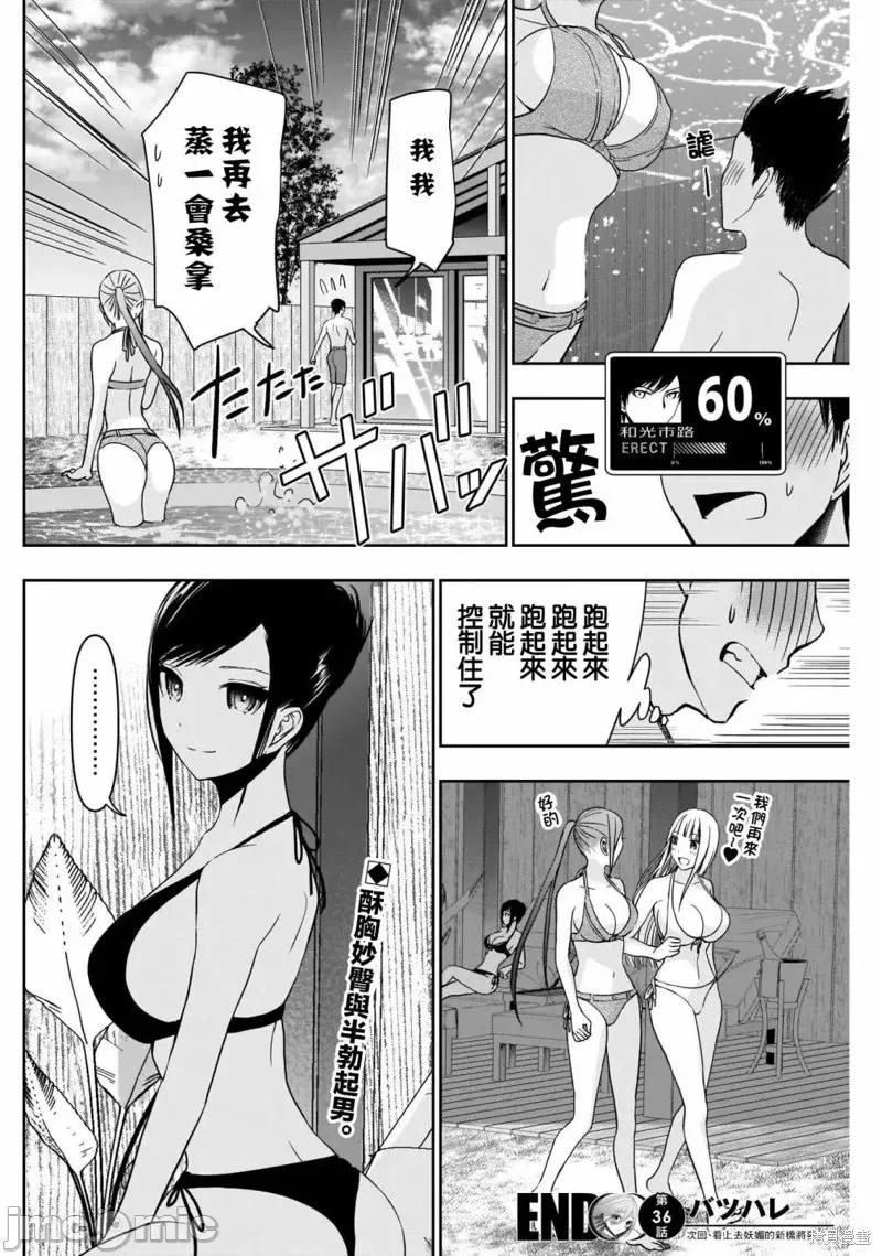 后宫开在离婚时 后宫开在离婚时第36话.zip 第11页
