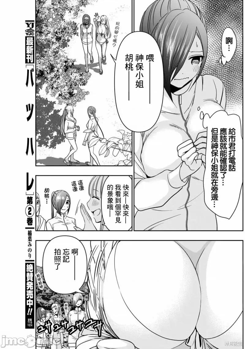 后宫开在离婚时 后宫开在离婚时第37话.zip 第5页
