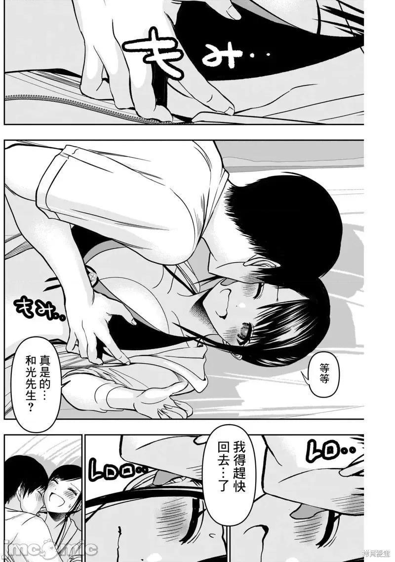 后宫开在离婚时 后宫开在离婚时第38话.zip 第6页