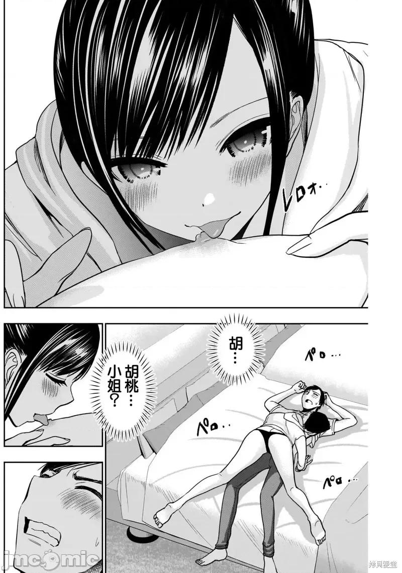 后宫开在离婚时 后宫开在离婚时第38话.zip 第10页