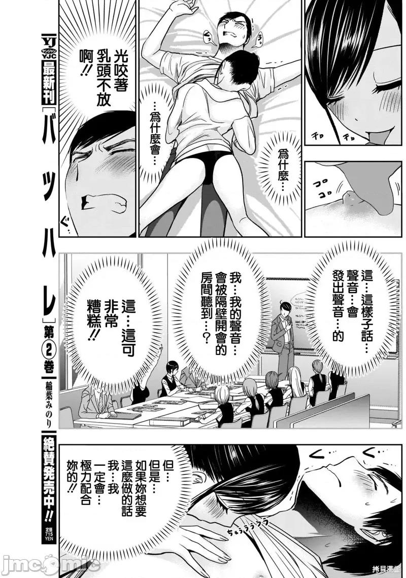 后宫开在离婚时 后宫开在离婚时第38话.zip 第11页