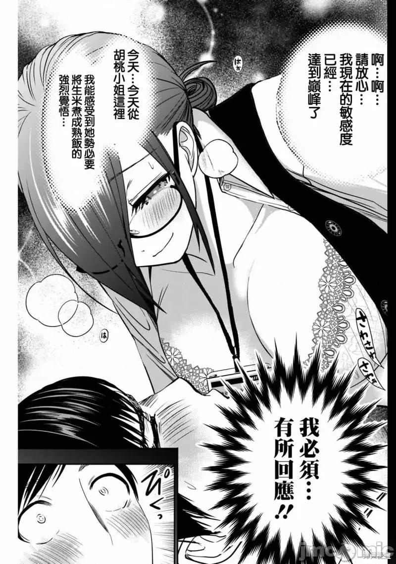 后宫开在离婚时 后宫开在离婚时第39话.zip 第7页