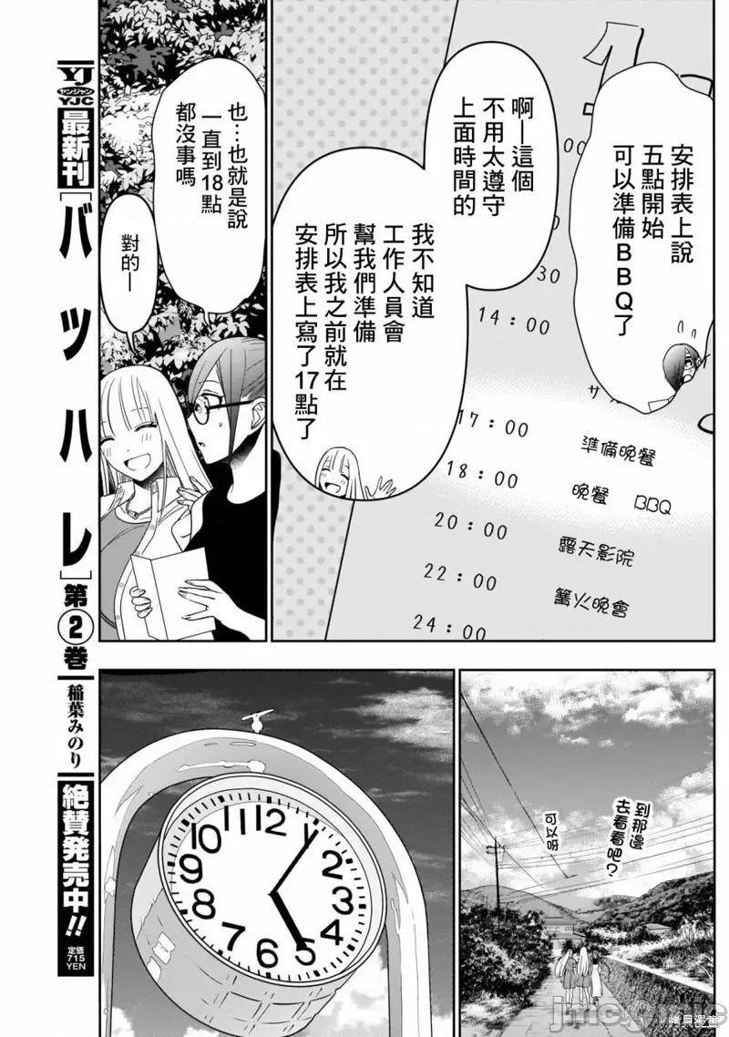 后宫开在离婚时 后宫开在离婚时第39话.zip 第11页