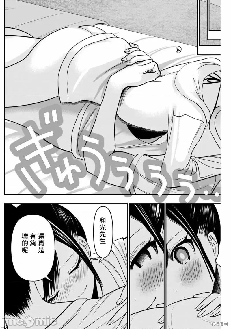 后宫开在离婚时 后宫开在离婚时第40话.zip 第10页