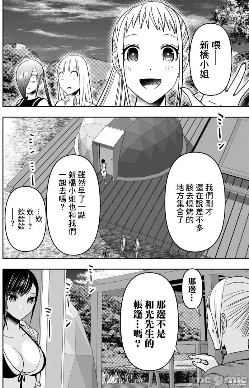 后宫开在离婚时 后宫开在离婚时第41话.zip 第11页