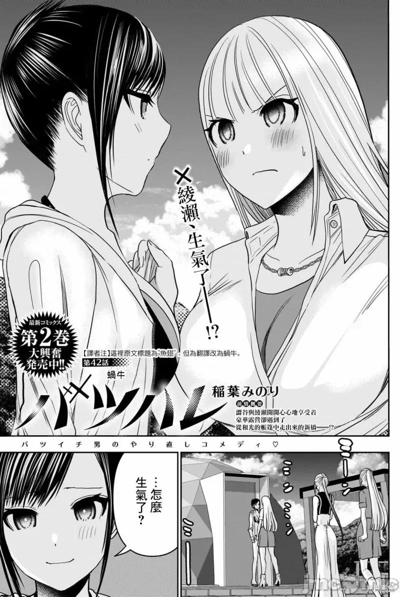 后宫开在离婚时 后宫开在离婚时第42话.zip 第1页