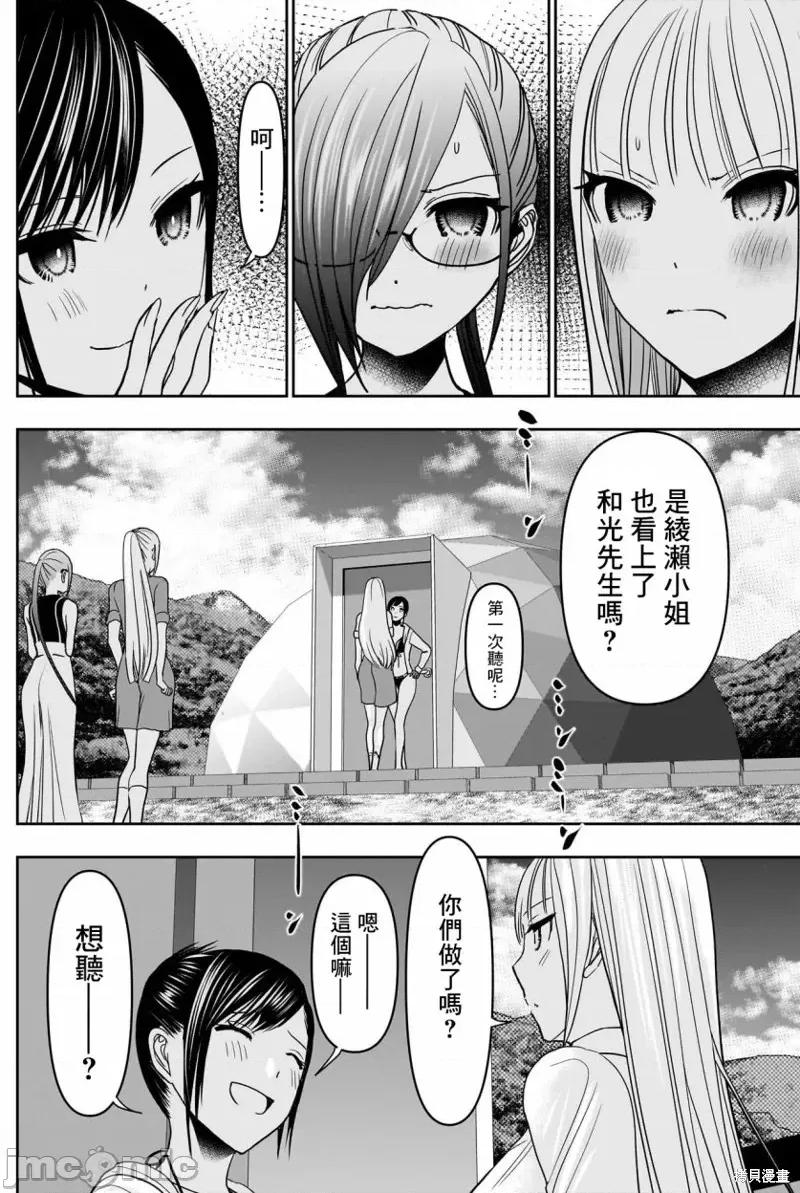 后宫开在离婚时 后宫开在离婚时第42话.zip 第2页