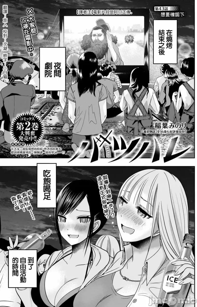 后宫开在离婚时 后宫开在离婚时第43话.zip 第1页