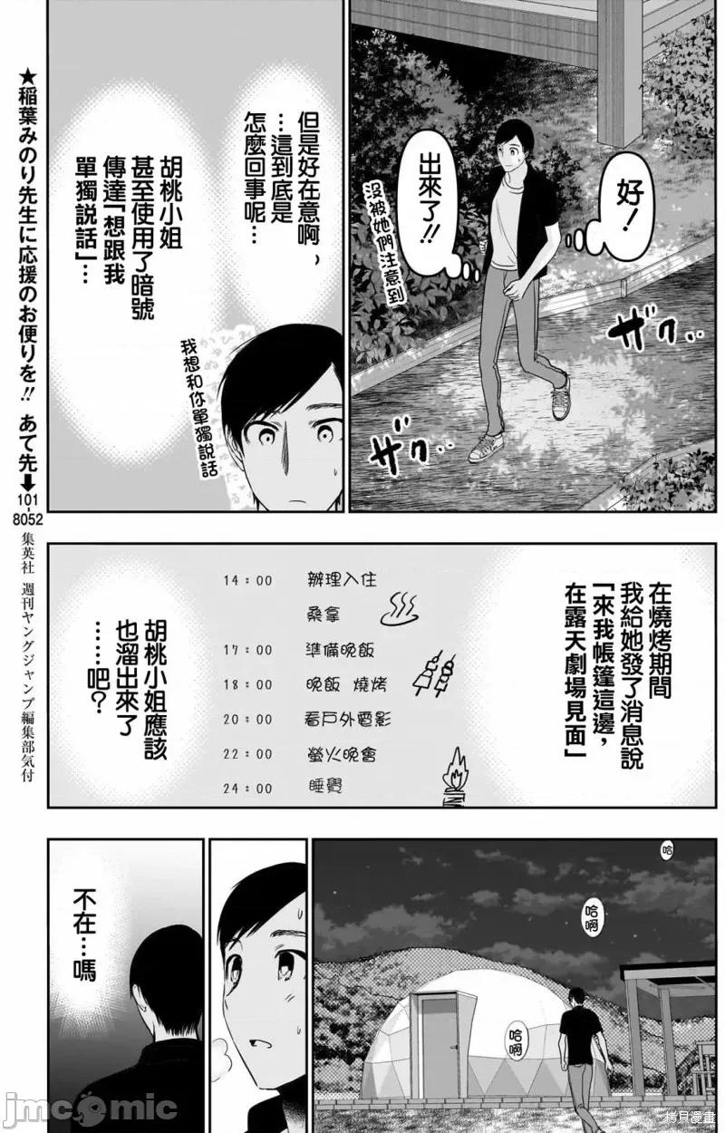 后宫开在离婚时 后宫开在离婚时第43话.zip 第3页