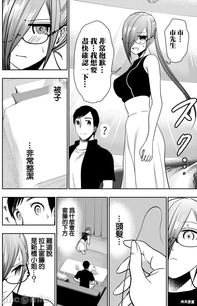 后宫开在离婚时 后宫开在离婚时第43话.zip 第6页