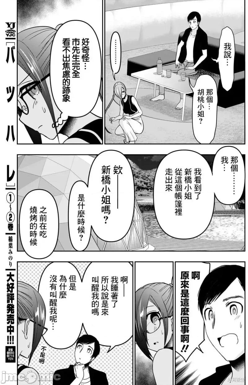 后宫开在离婚时 后宫开在离婚时第43话.zip 第7页