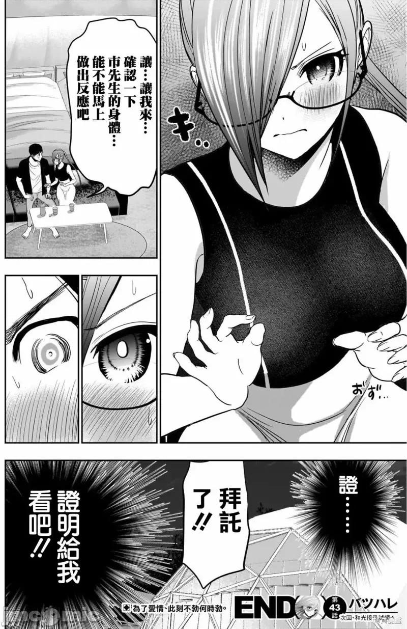 后宫开在离婚时 后宫开在离婚时第43话.zip 第12页