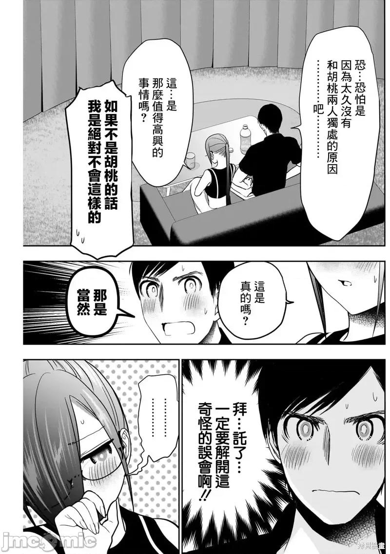后宫开在离婚时 后宫开在离婚时第44话.zip 第5页