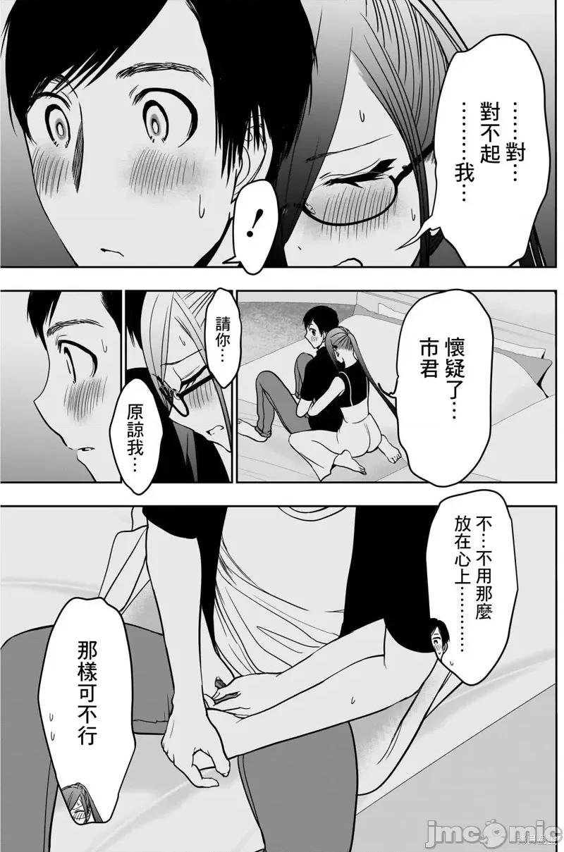 后宫开在离婚时 后宫开在离婚时第44话.zip 第9页
