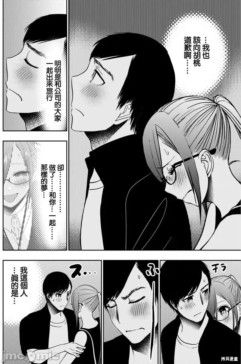 后宫开在离婚时 后宫开在离婚时第44话.zip 第10页