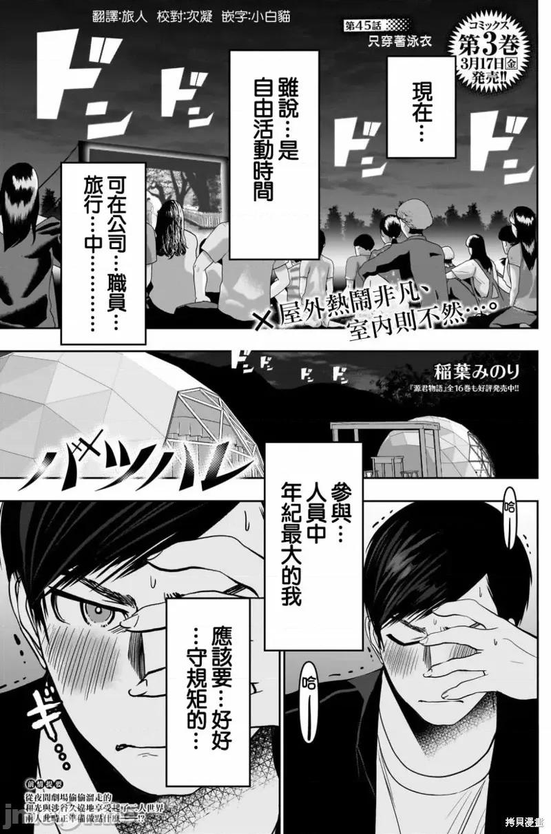 后宫开在离婚时 后宫开在离婚时第45话.zip 第1页