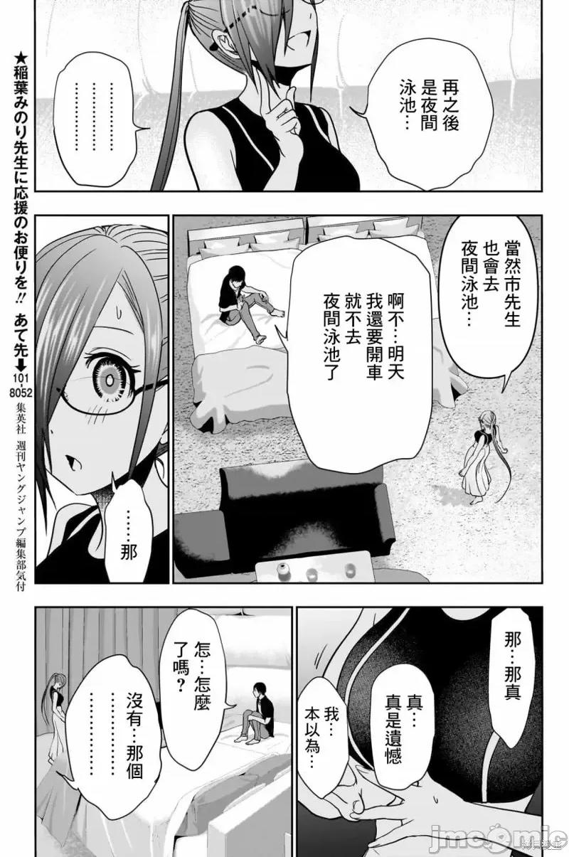 后宫开在离婚时 后宫开在离婚时第45话.zip 第7页