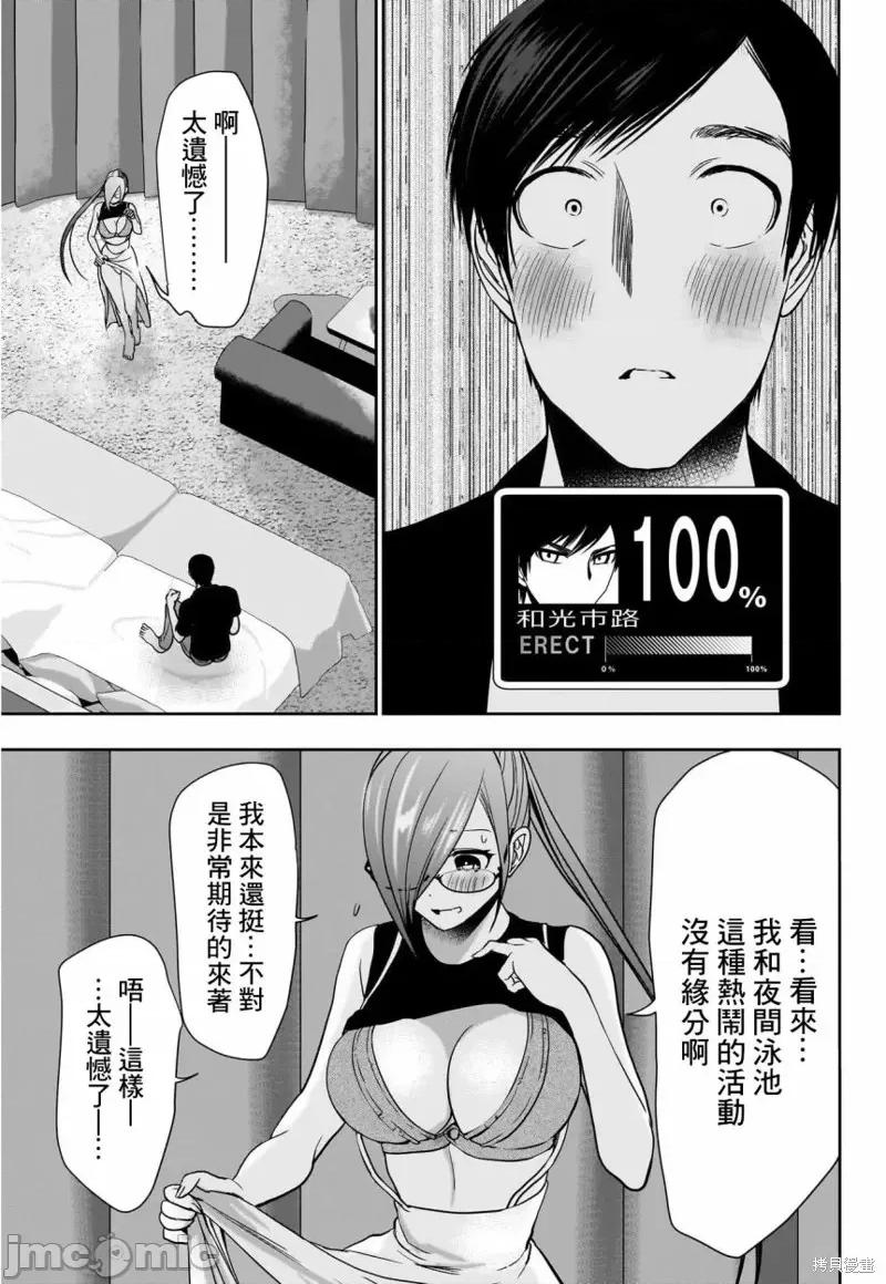 后宫开在离婚时 后宫开在离婚时第45话.zip 第9页