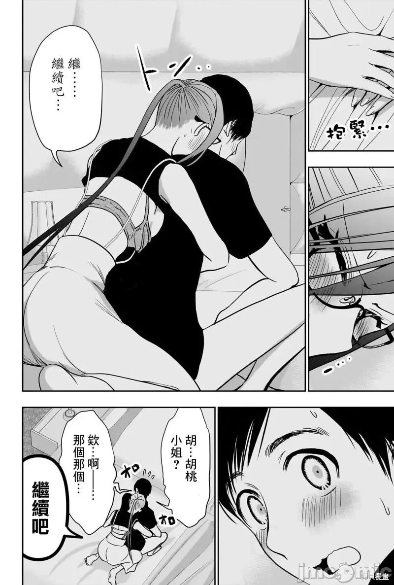 后宫开在离婚时 后宫开在离婚时第47话.zip 第8页