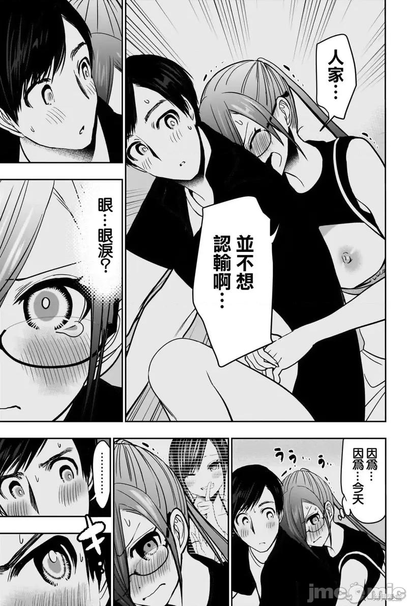 后宫开在离婚时 后宫开在离婚时第47话.zip 第9页