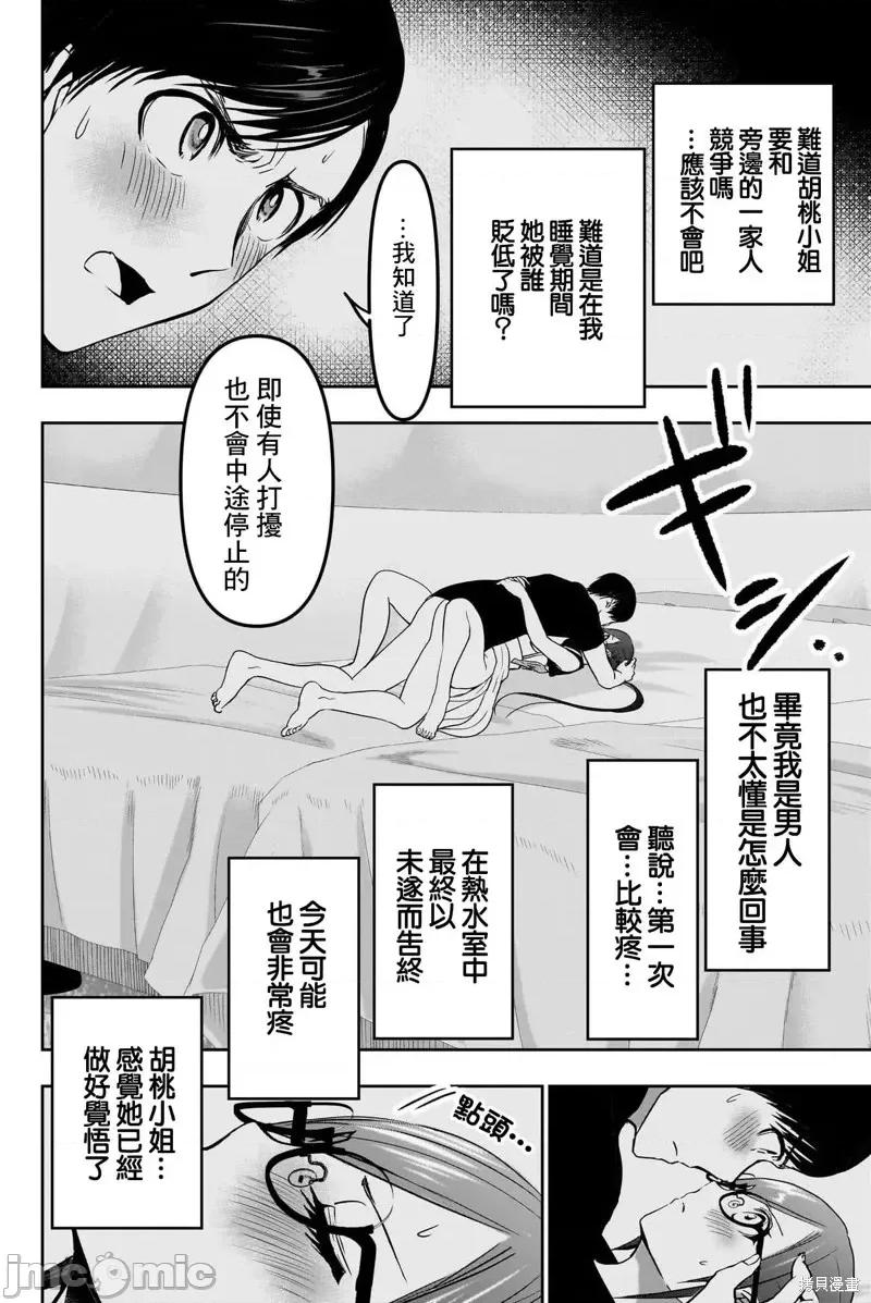 后宫开在离婚时 后宫开在离婚时第47话.zip 第10页