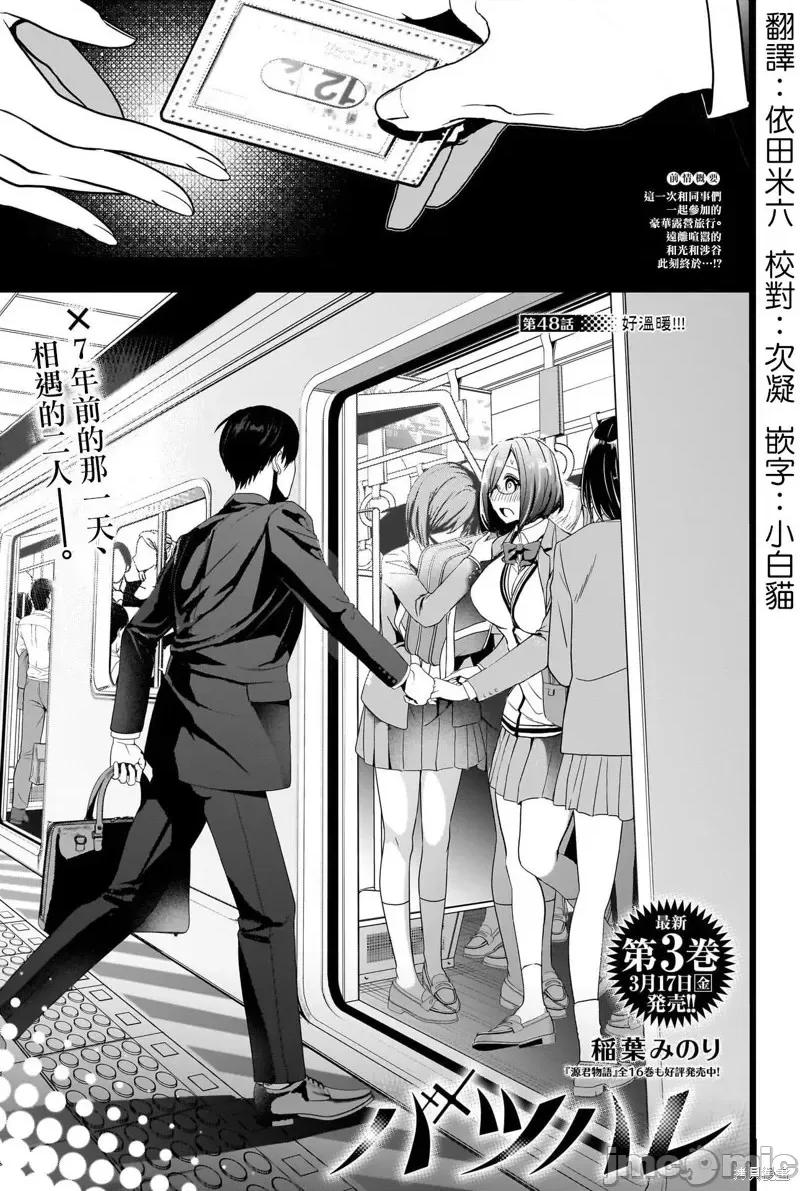 后宫开在离婚时 后宫开在离婚时第48话.zip 第1页