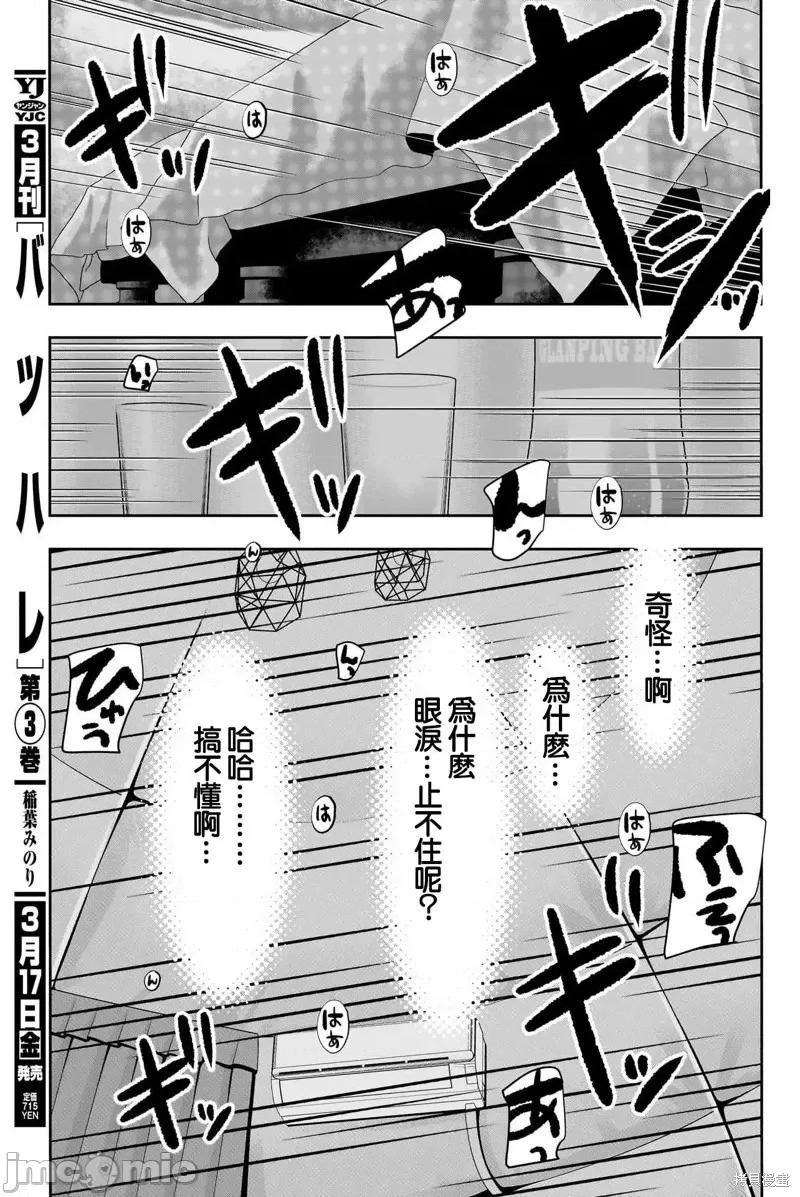 后宫开在离婚时 后宫开在离婚时第48话.zip 第11页