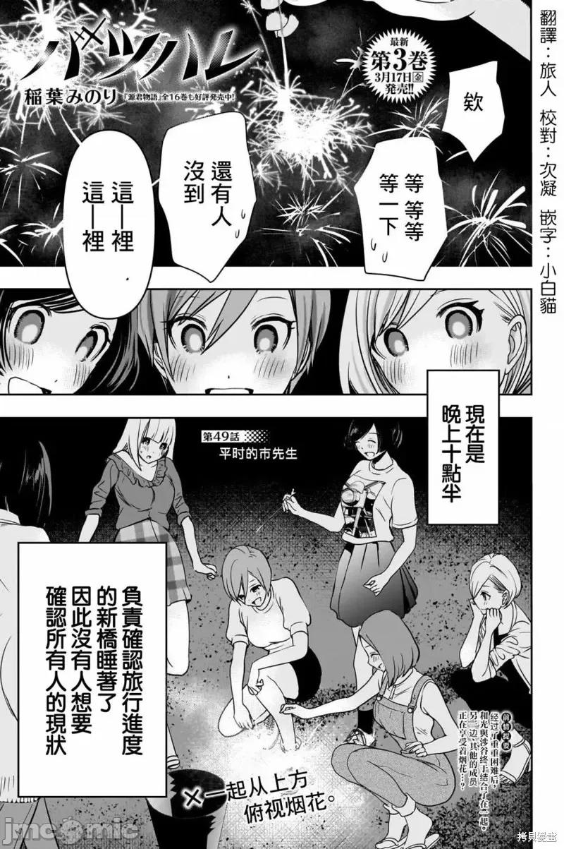 后宫开在离婚时 后宫开在离婚时第49话.zip 第1页