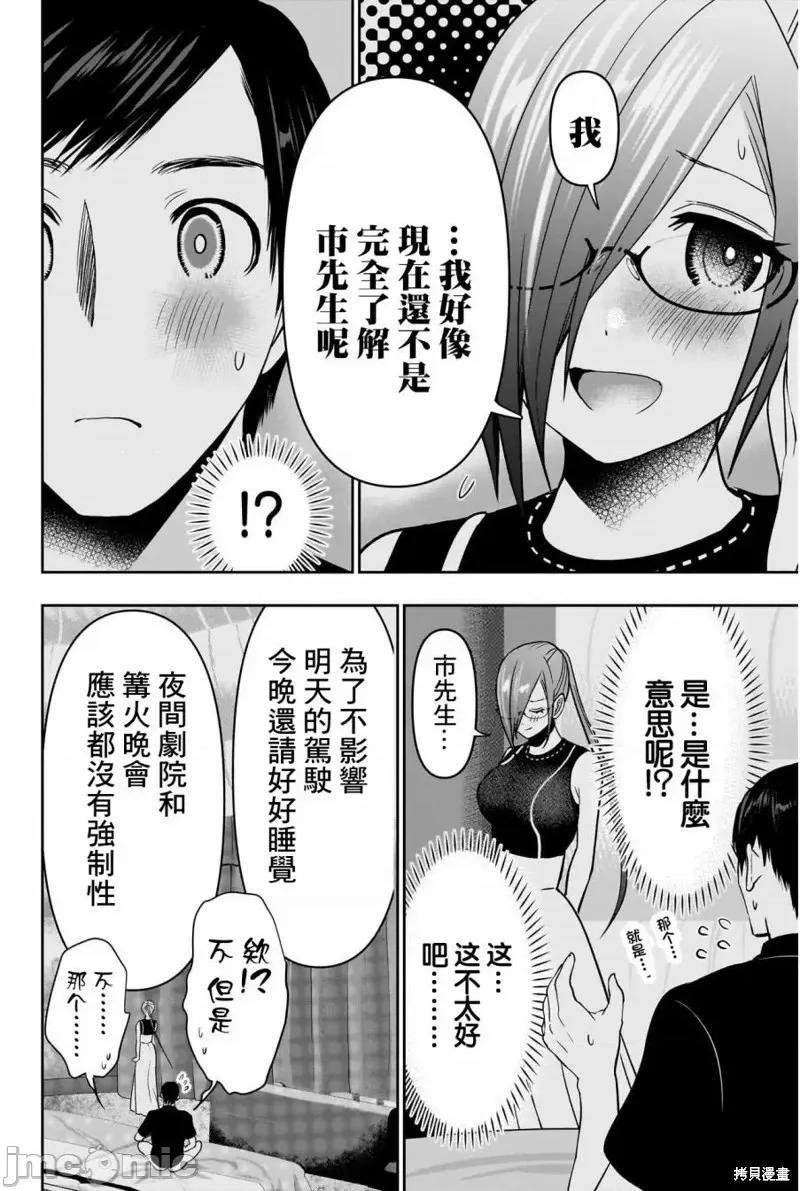 后宫开在离婚时 后宫开在离婚时第49话.zip 第6页