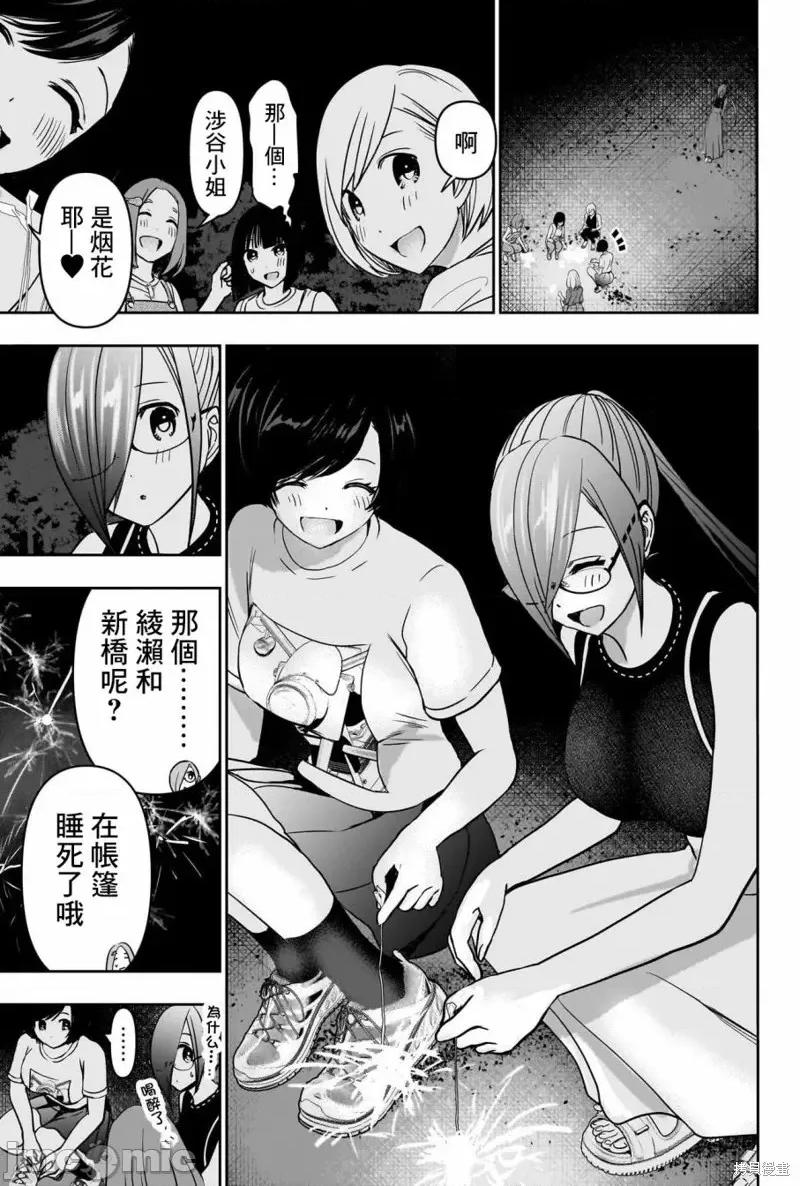 后宫开在离婚时 后宫开在离婚时第49话.zip 第9页