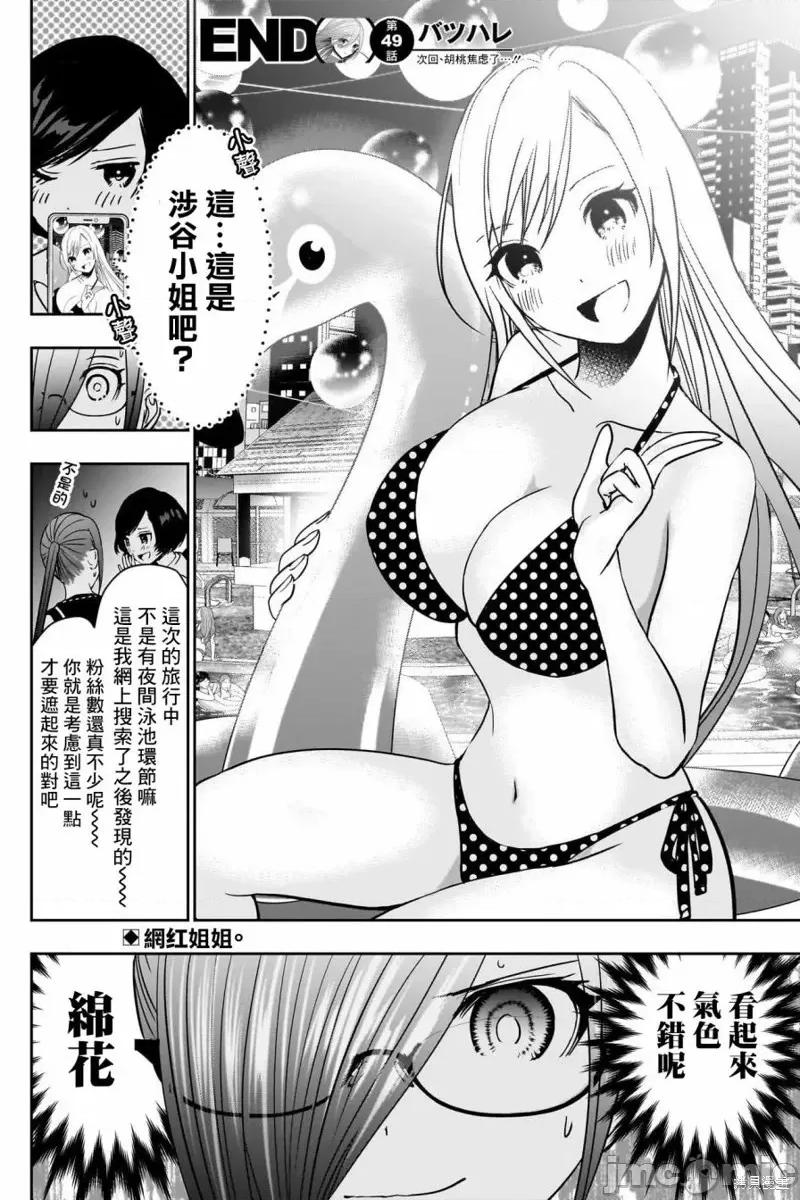 后宫开在离婚时 后宫开在离婚时第49话.zip 第12页