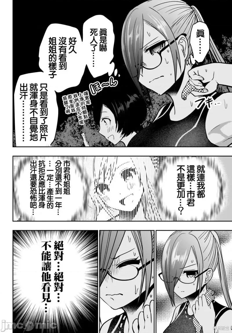 后宫开在离婚时 后宫开在离婚时第50话.zip 第4页