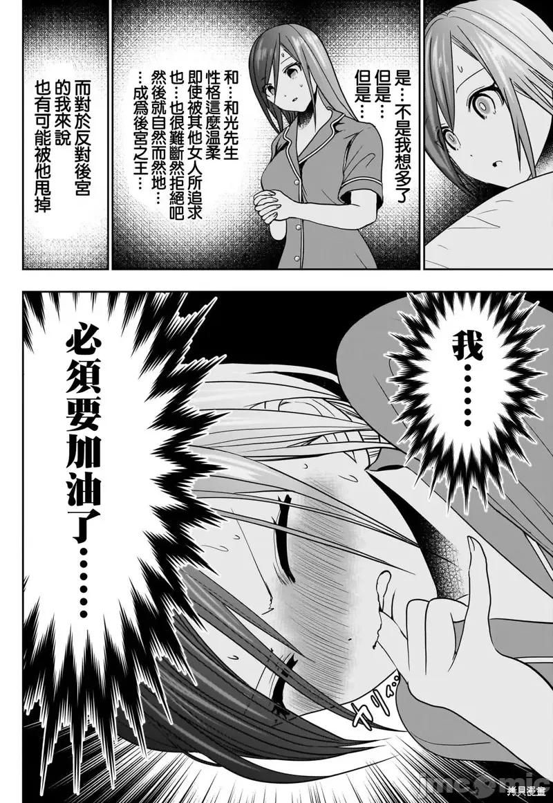 后宫开在离婚时 后宫开在离婚时第51话.zip 第10页