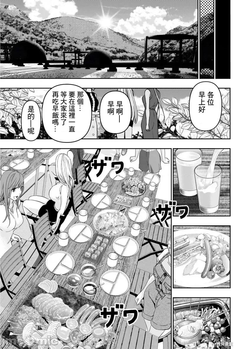 后宫开在离婚时 后宫开在离婚时第51话.zip 第11页