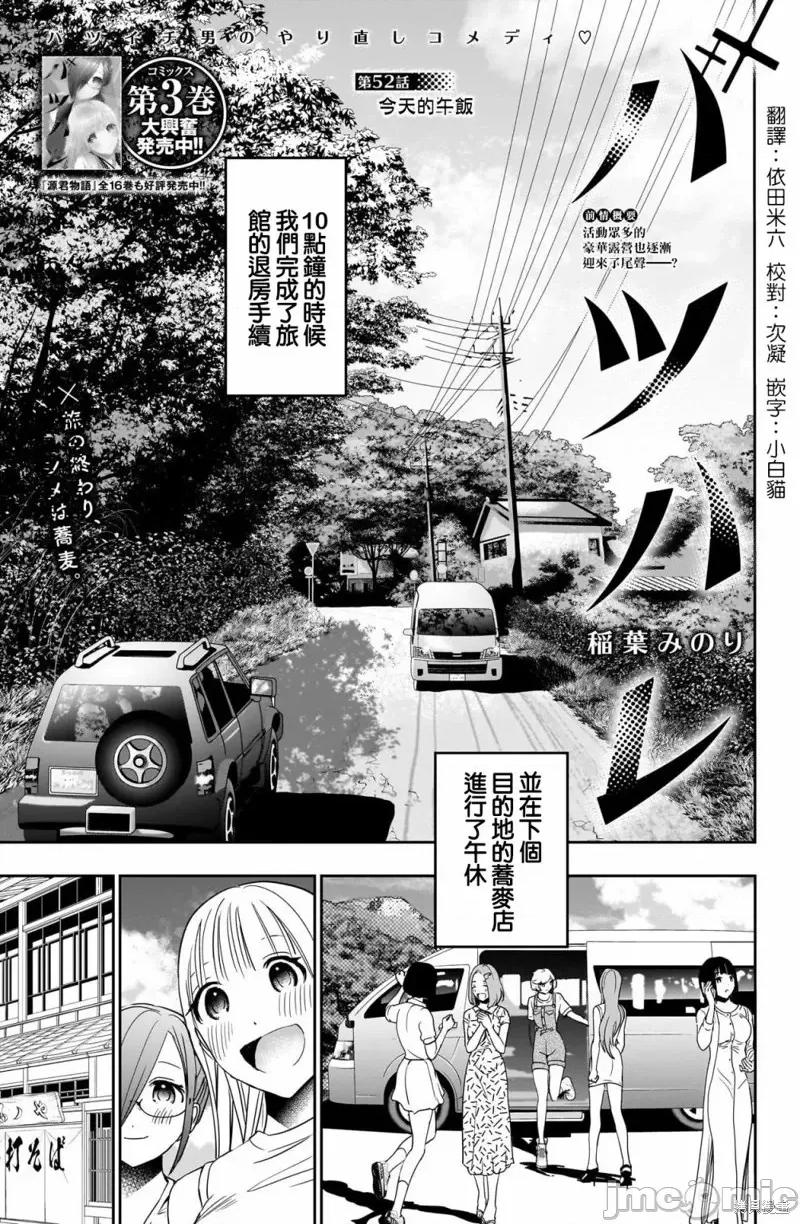 后宫开在离婚时 后宫开在离婚时第52话.zip 第1页