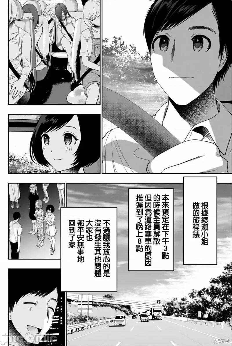 后宫开在离婚时 后宫开在离婚时第52话.zip 第2页