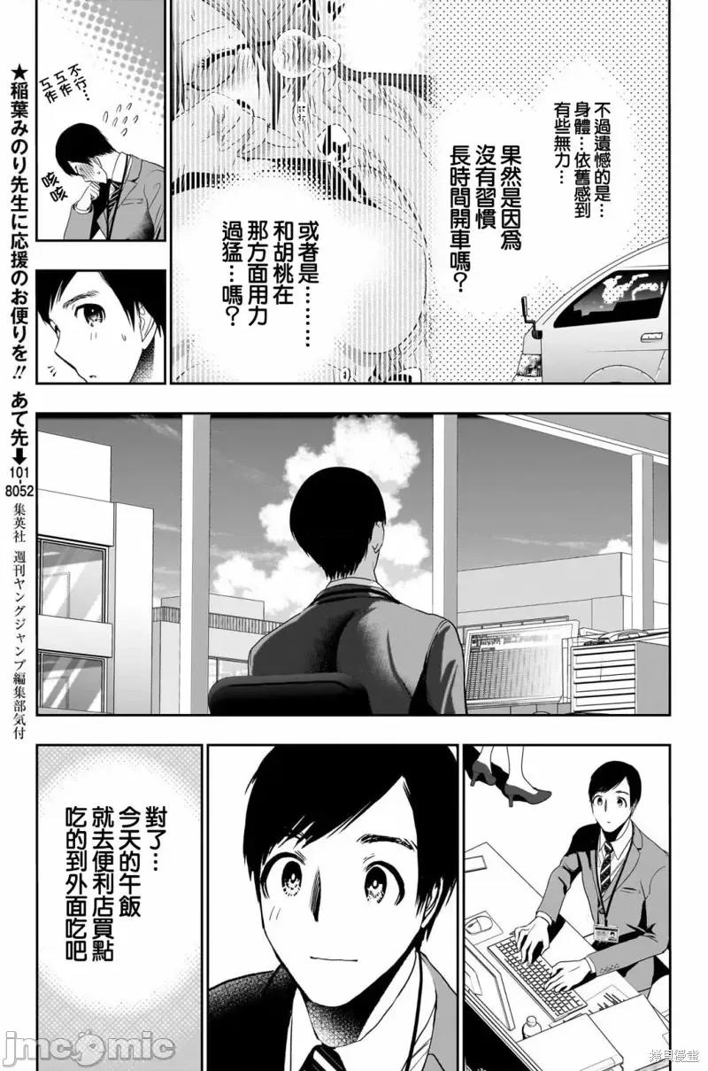 后宫开在离婚时 后宫开在离婚时第52话.zip 第5页